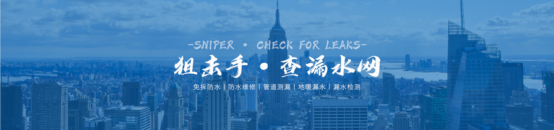 哈爾濱漏水維修