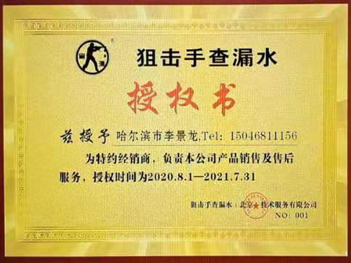 哈爾濱漏水檢測